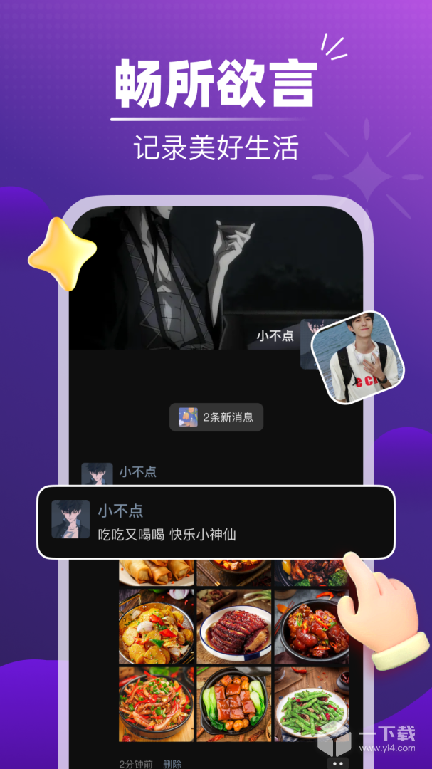 音对语聊 v3.8.0最新版下载