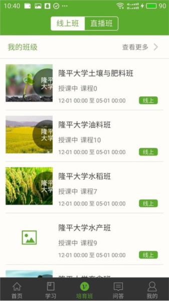 湘农科教云官方版 v2.10.0