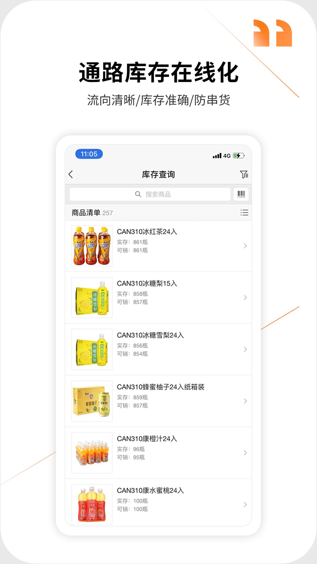 勤策订货app官方版下载截图