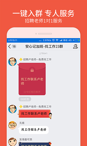 安心找工作网app(快马日结) v6.6.50