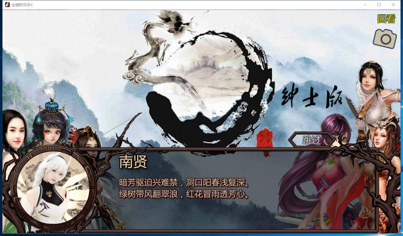 金庸群侠传x绅士版