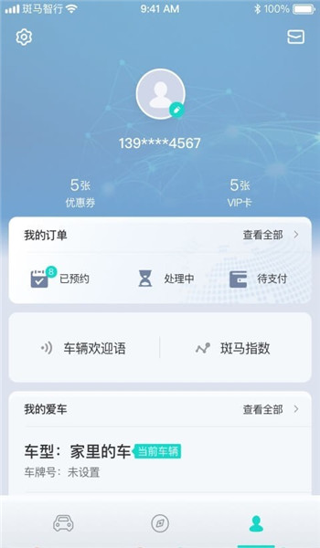 斑马智行app v2.3.22