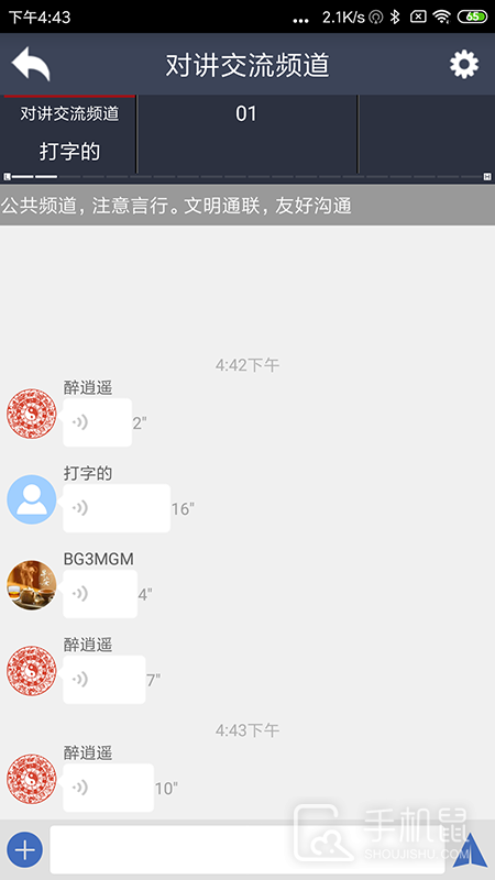 滔滔对讲 v2.9.0