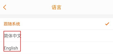 父母邦切换语言图片4