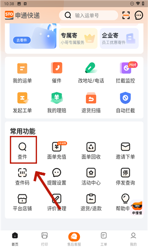 申通快递app
