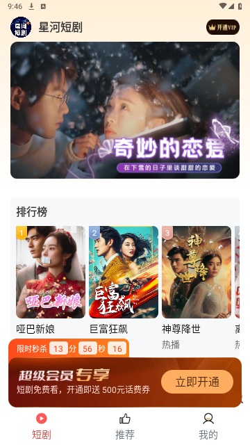星河短剧最新版