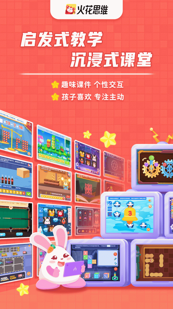 火花思维课堂 v1.80.0