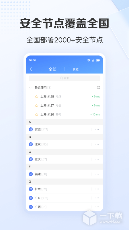爱加速 v4.12.1.2最新版