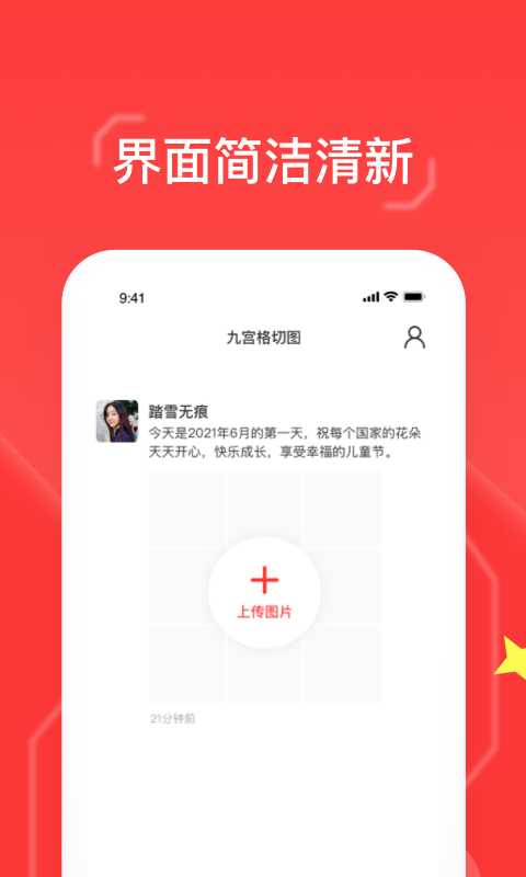 九格切图软件 v1.0.8