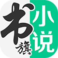 书旗小说免费版app v12.4.2.240