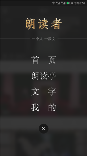 央视朗读者1
