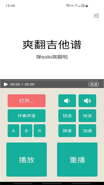 爽翻吉他谱app v5.9.8
