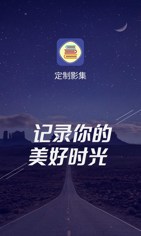 定制影集app v1.5.6