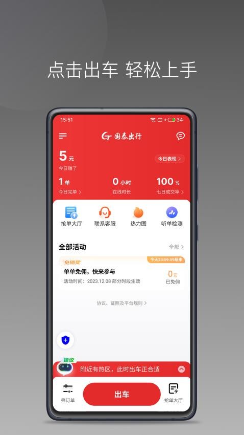 国泰单好多司机端APP v1.24.16
