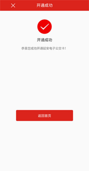 延安公交