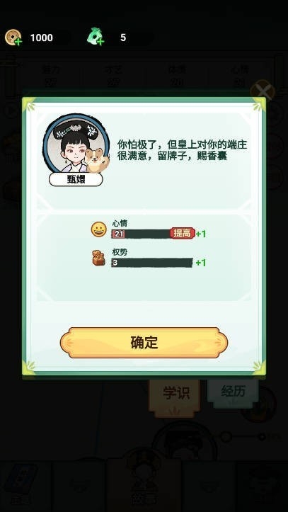 人生逆袭路手机版下载 v1.0