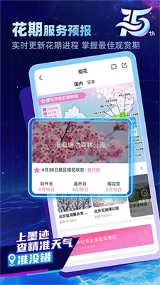墨迹天气2