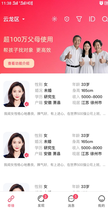 父母牵缘下载手机版app图片1