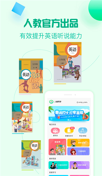 人教口语app免费版 v4.7.4