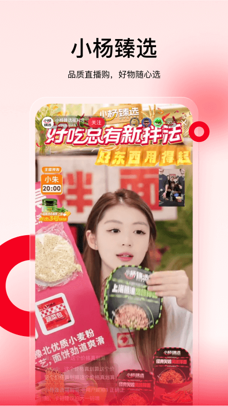 小杨臻选app v1.5.1