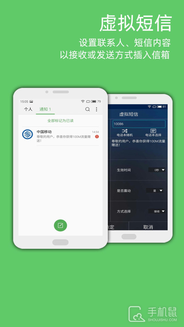 LT虚拟来电短信 v5.5.1