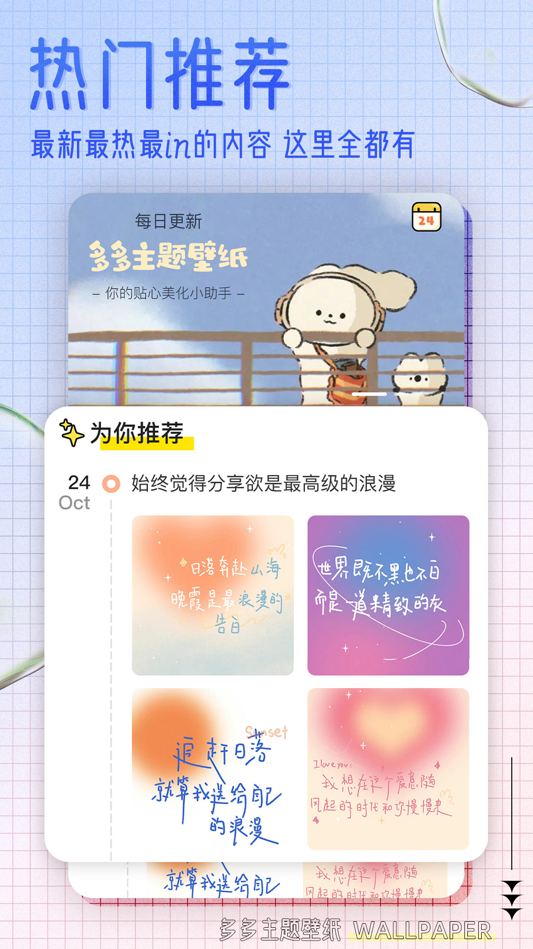 多多主题壁纸app 1.18