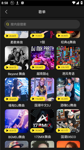 DJ呦呦app v2.0.1