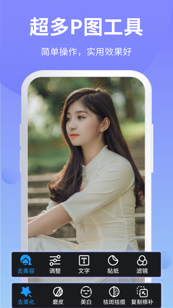 ps修图 v6.9.40