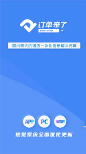 订单来了