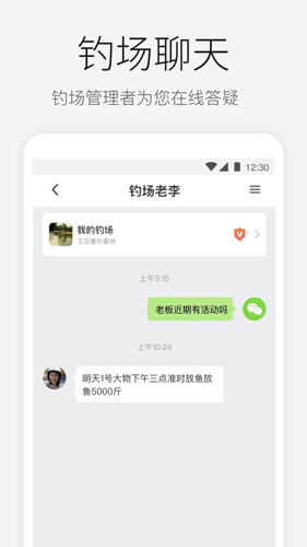 微钓app v3.0.8