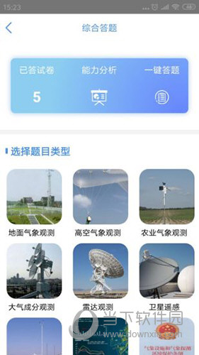观测通APP