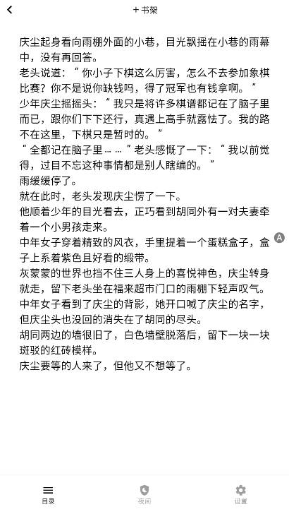 茉莉小说阅读器免费版 v1.0.0 安卓版app
