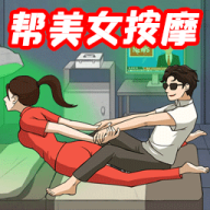 一个大脑洞游戏(妈妈的离开) v2.3 正式版