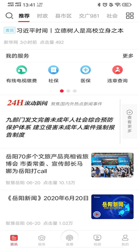 智慧岳阳5