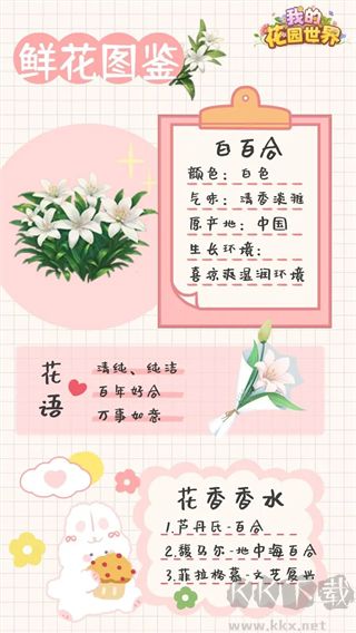 我的花园世界手机版
