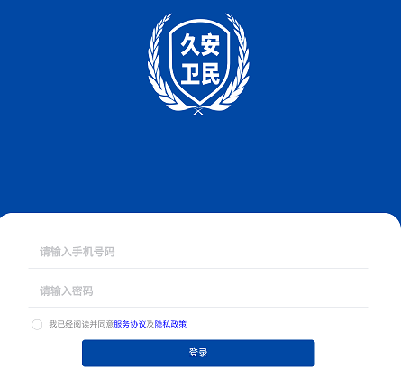久安卫民app宣传图2