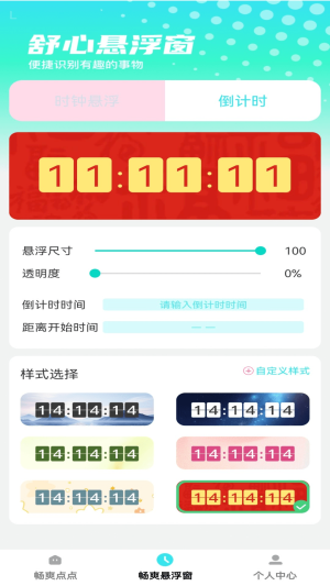 畅爽点点
