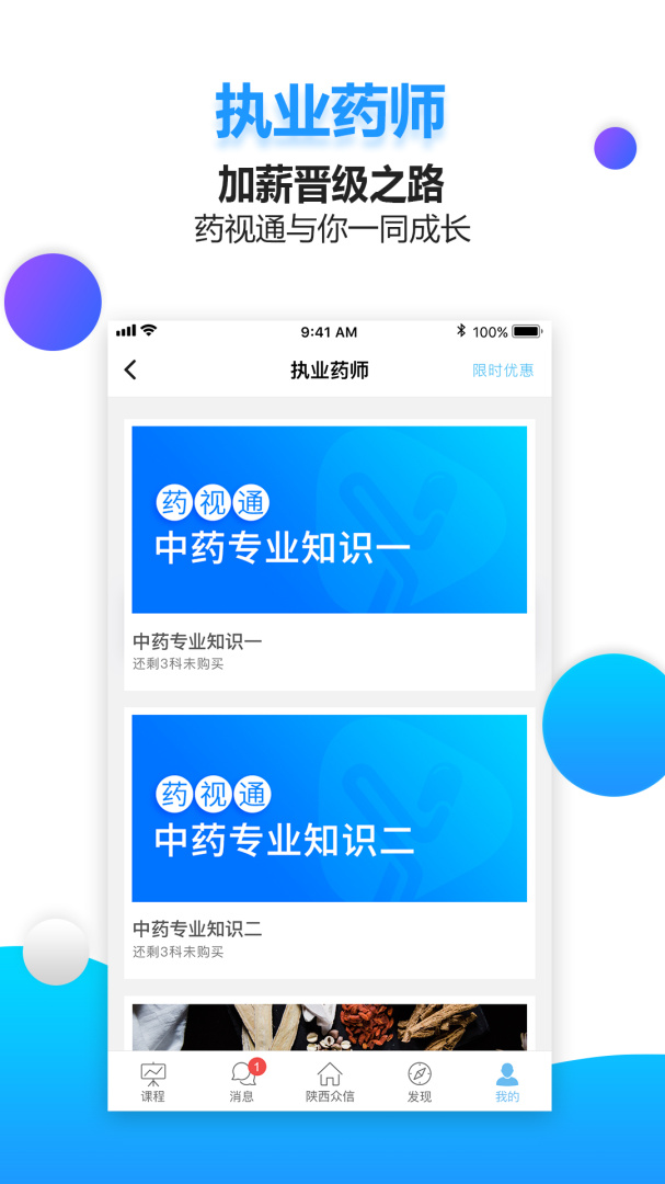 药视通 v5.8.1.1