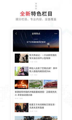 红星新闻官方版 v7.4.5