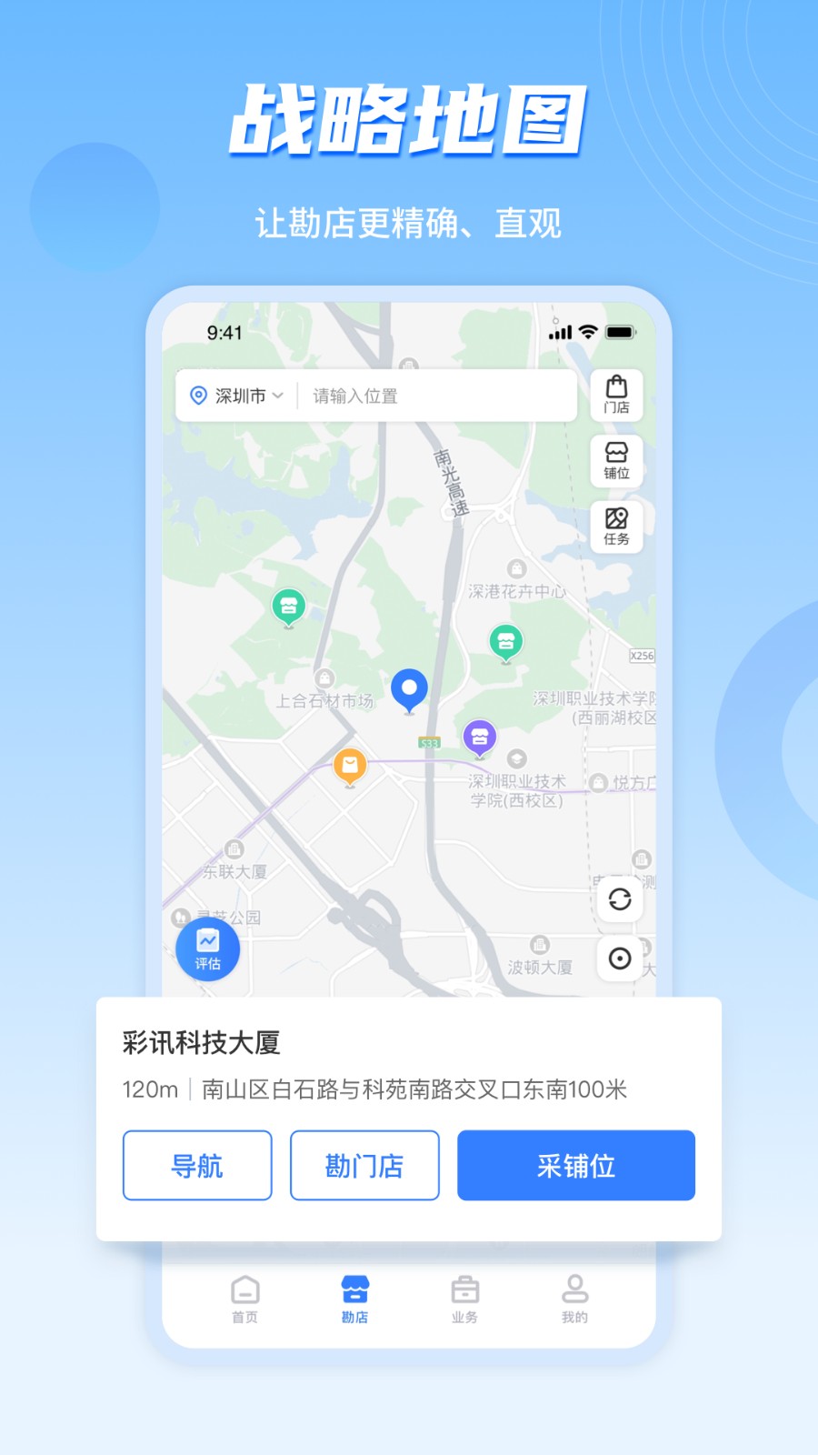 数位拓店云app官方版下载截图