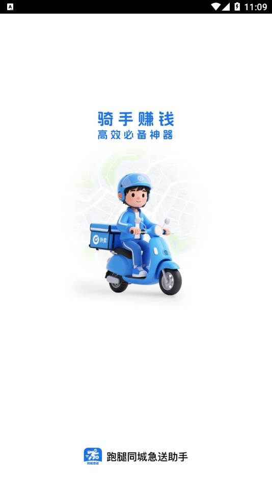 跑腿同城急送助手