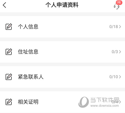 填写上正确的个人信息并进行保存