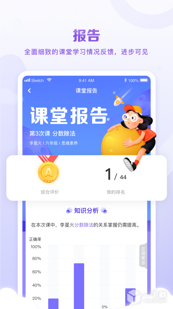 星火教育 v5.8.8最新版下载