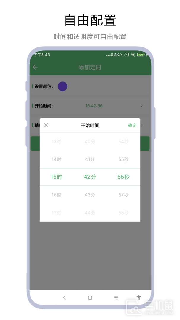 护眼屏幕 v1.0.6