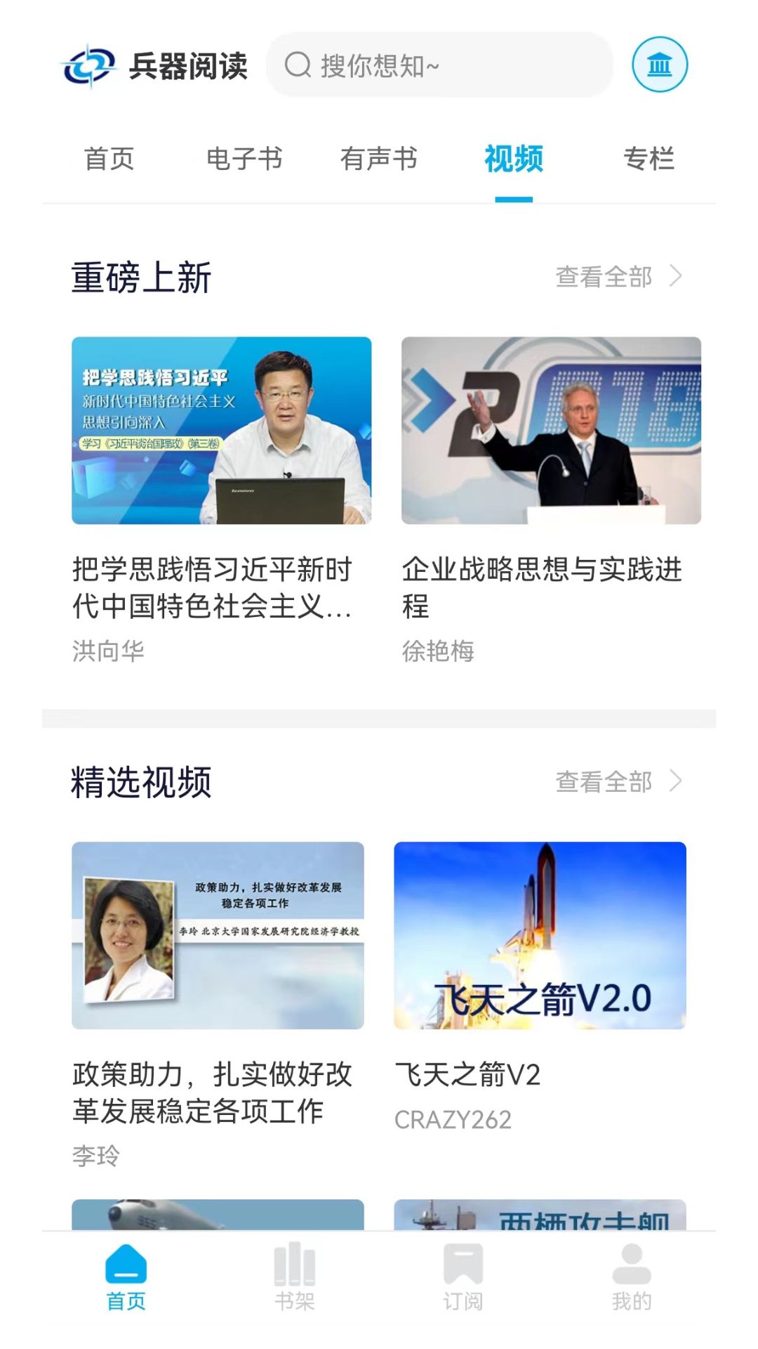 兵器阅读 v2.0.8安卓版下载