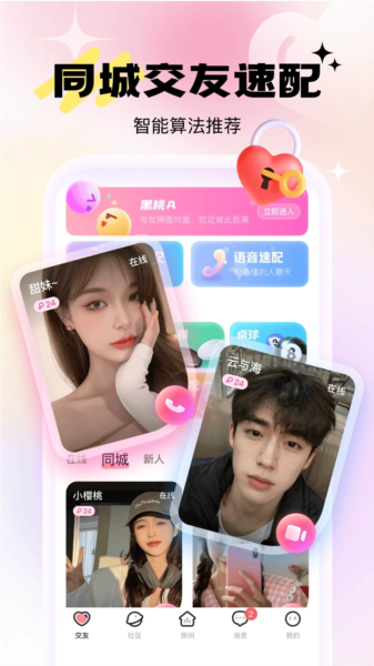 兴聊交友app