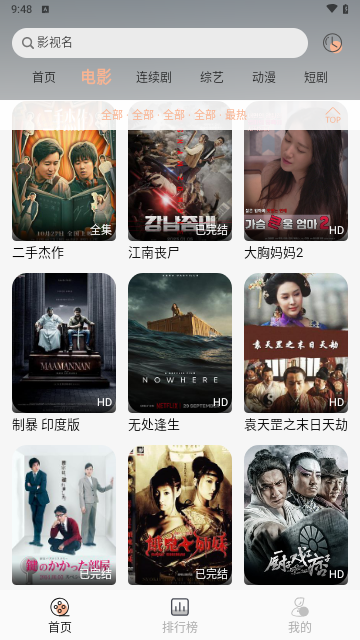 异类影视2024最新版