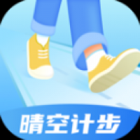 晴空計步