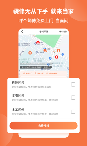 当家APP