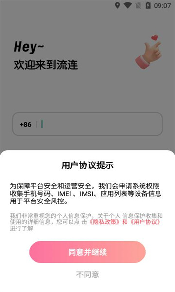 流连app v1.1.2